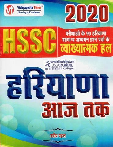 HSSC Haryana Aaj Tak (Hindi Medium) (NEW)